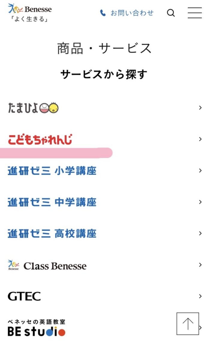 こどもちゃれんじEnglish 口コミ